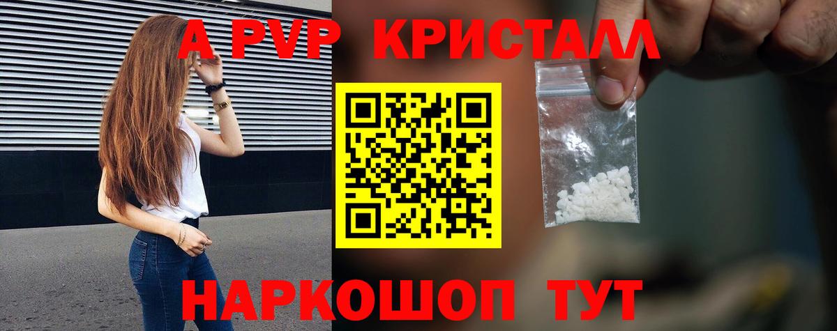 Клинцы  APVP СК  Вход с VPN  А ПВП  A-PVP кристаллы 