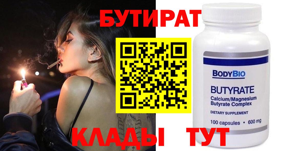 Клинцы  БУТИРАТ  Вход с VPN  БУТИРАТ оксибутират 