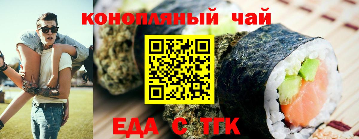 Еда ТГК марихуана  Вход с VPN  Клинцы 
