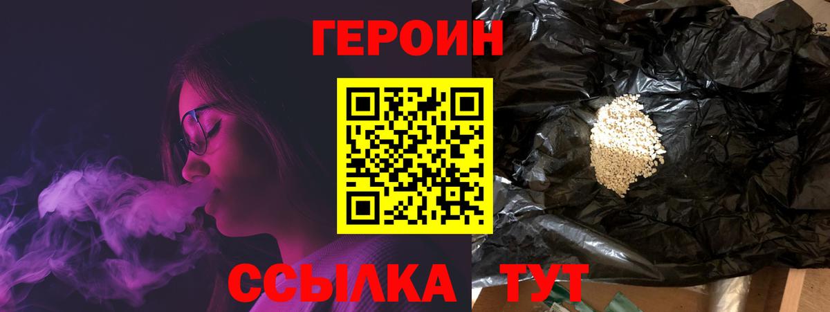 ГЕРОИН Heroin  Вход с VPN  ГЕРОИН  Клинцы 