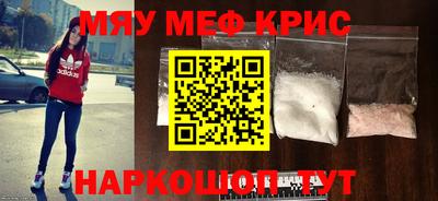 мяу мяу кристалл Конаково