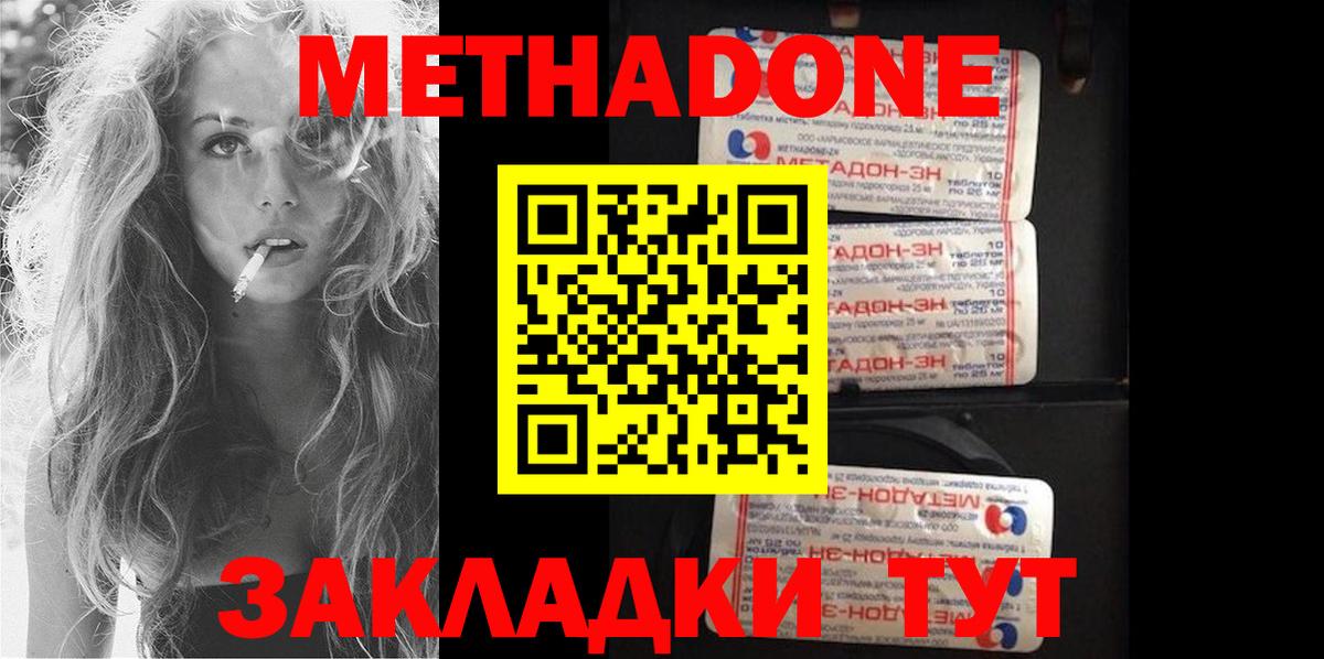 МЕТАДОН VHQ Клинцы
